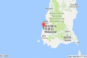 望加錫港口查詢(xún)_makassar港口代碼_印度尼西亞(印尼)望加錫港口代碼